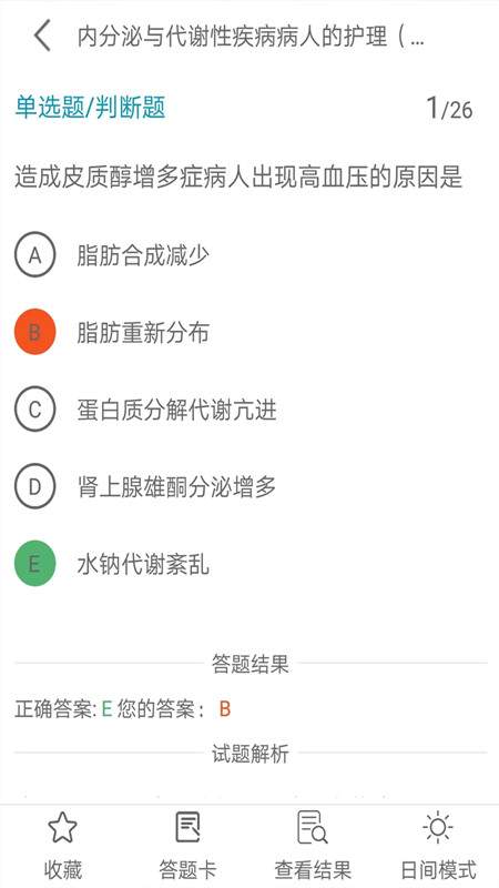 主管护师全题库app图2
