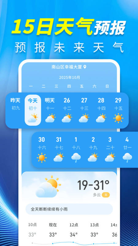 15日天气精准报app图1