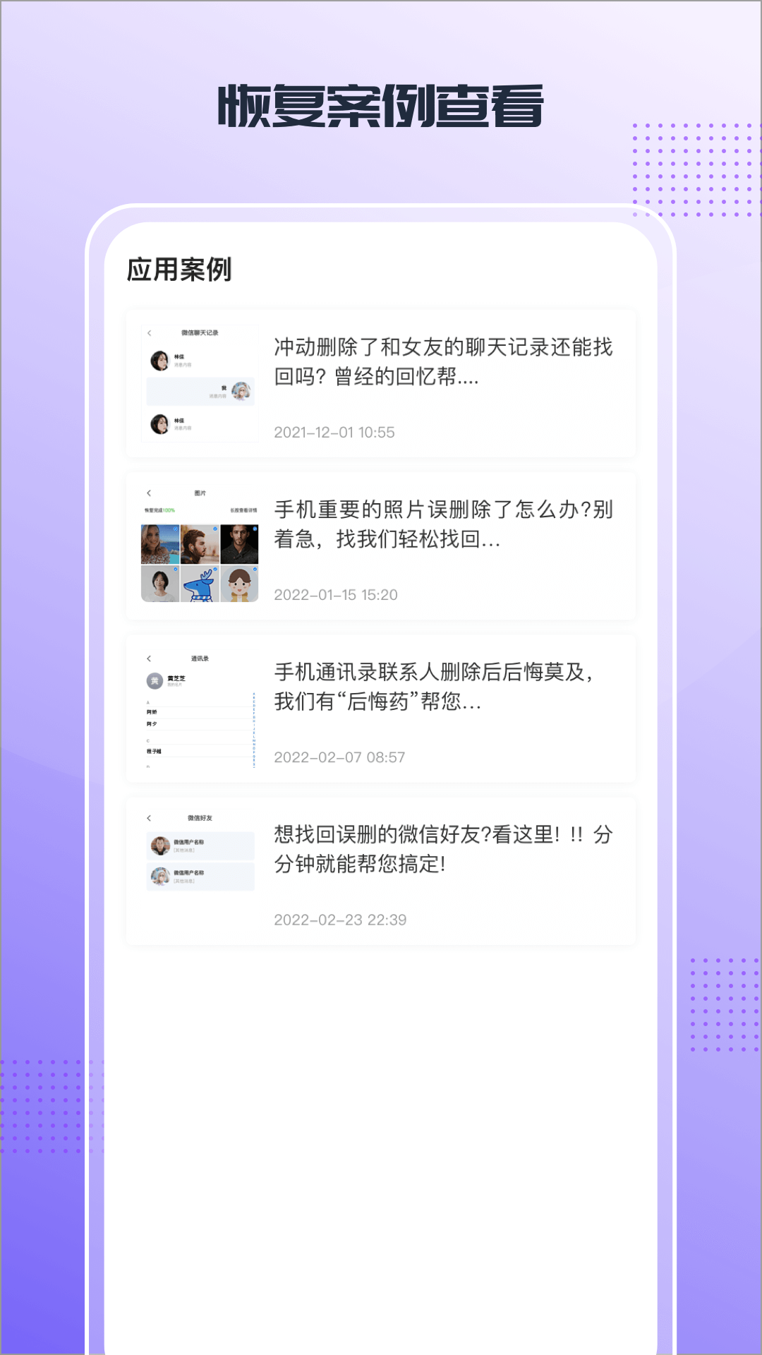 零点数据恢复app图3
