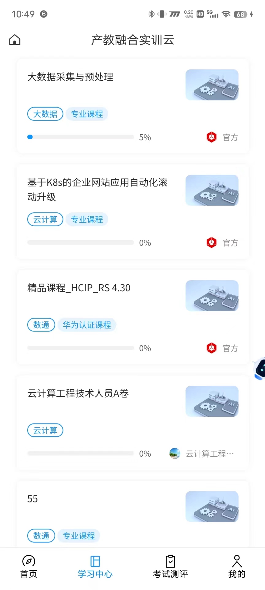 产教融合实训云app