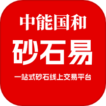 砂石易最新版图标