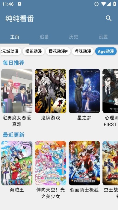 纯纯看番官网版图2