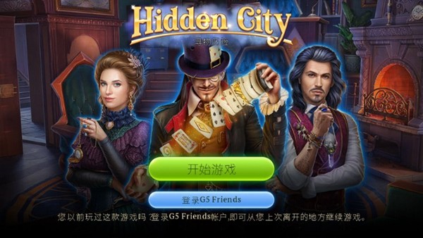 Hidden City游戏图3