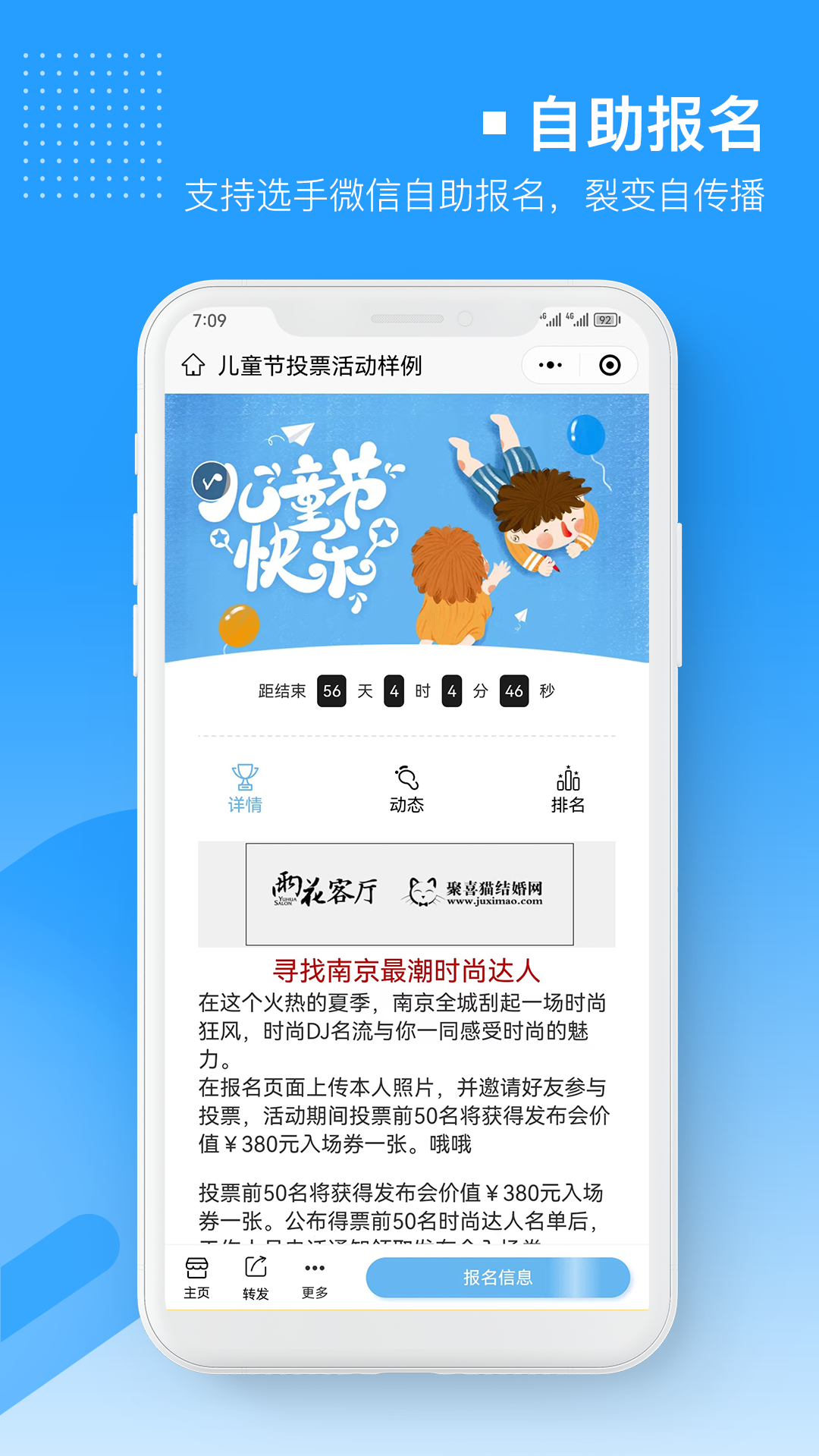 易企微投票评选软件图2