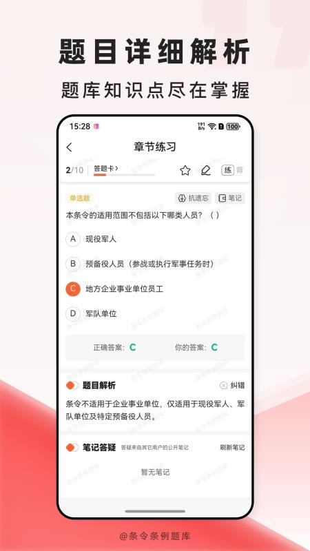 条令条例题库app图1
