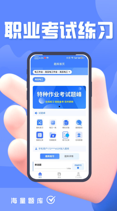 特种作业考试题峰app图1