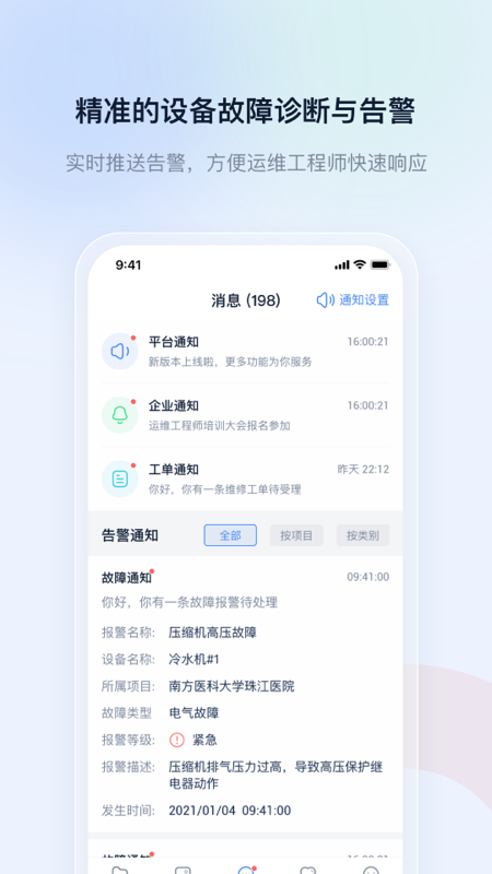 申菱服务app图1
