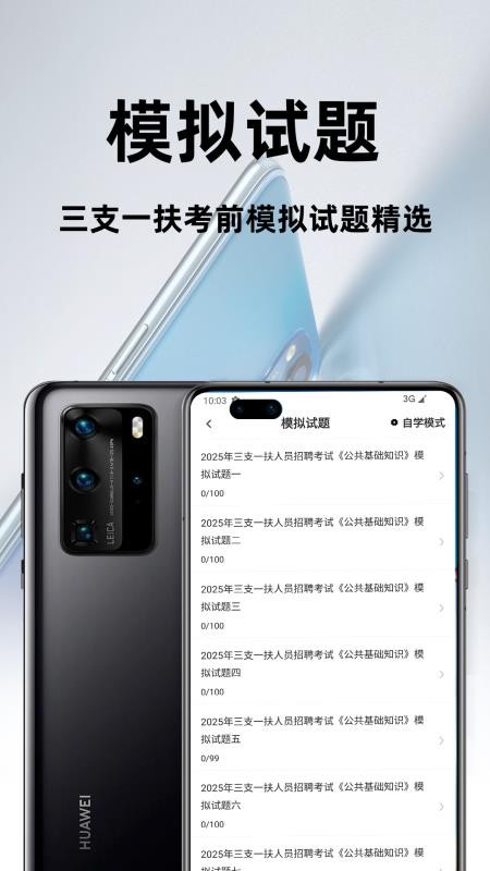 三支一扶百分题库app图2