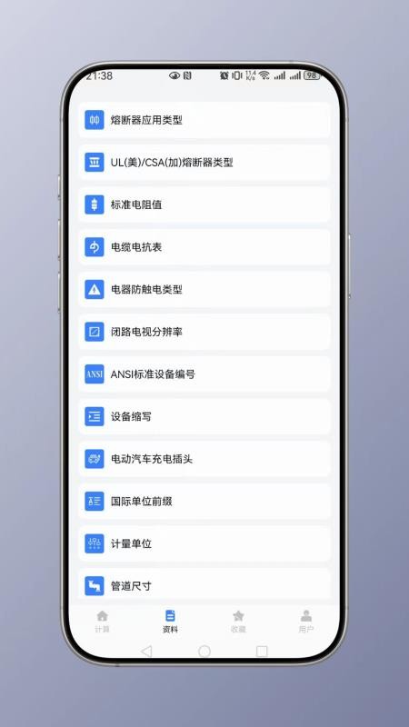 电工计算app