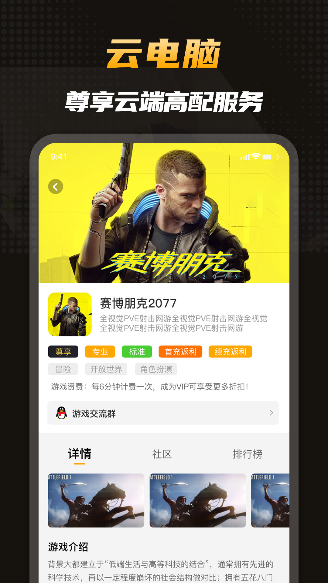电讯云网咖app图1