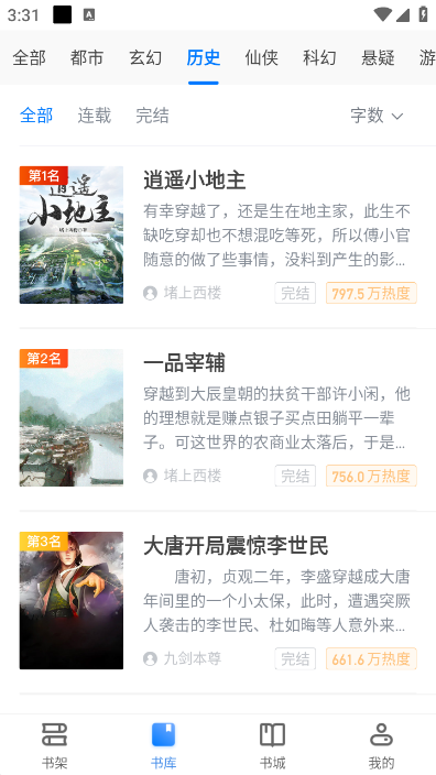 暴走看书app图1