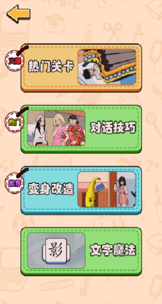 玩梗我更强游戏