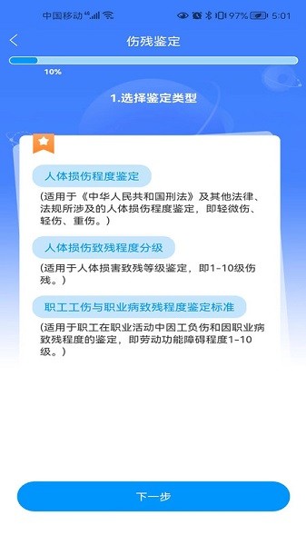 法医鉴定助手app