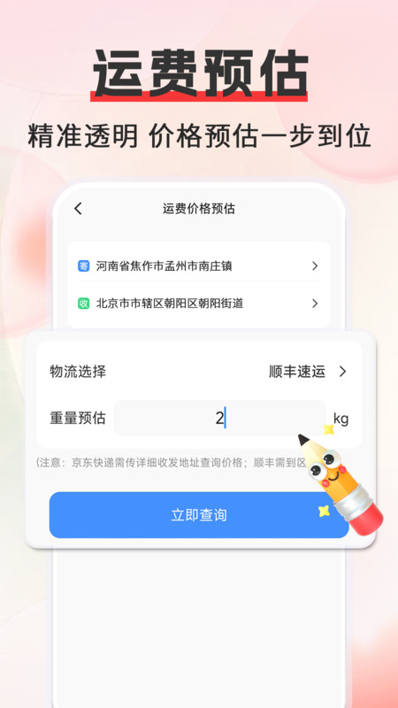 快递物流在线查询软件图2