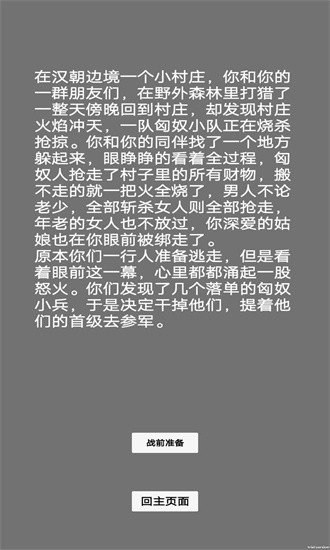 文字汉匈游戏图1