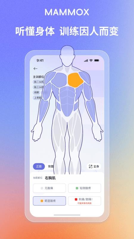 猛犸舱健身app