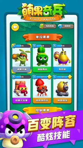 萌果奇兵游戏图2