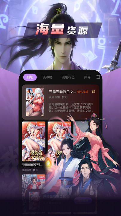 漫谭剧场软件图3