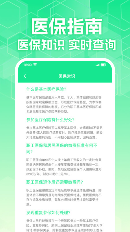 计算社保医保管家app图3
