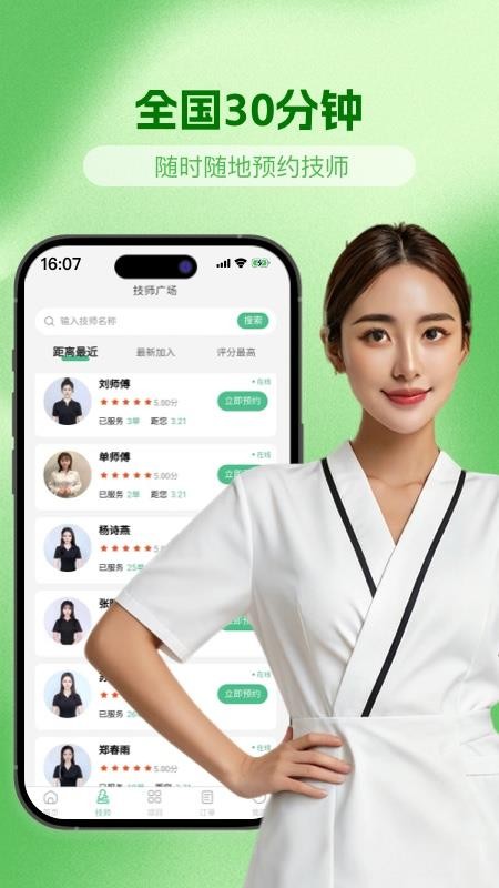 海豚上门按摩app