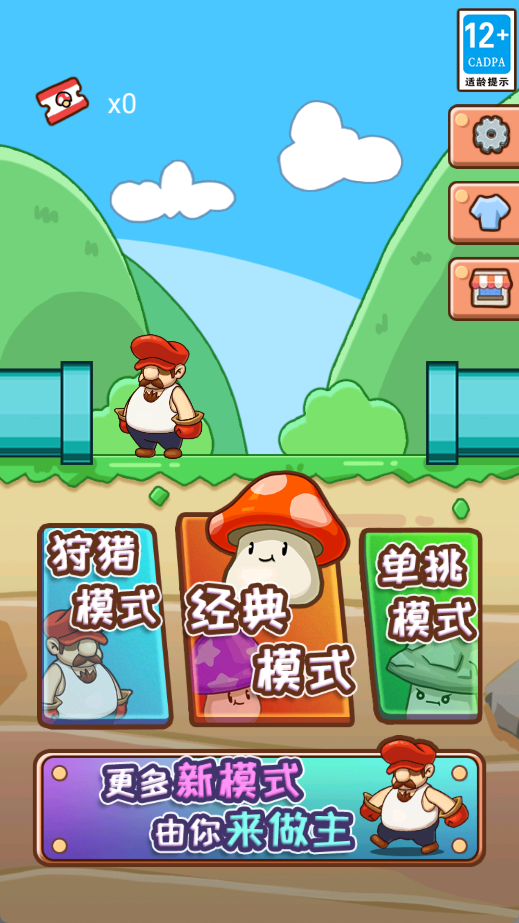 别踩蘑菇手游图3