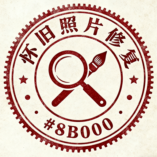 怀旧照片修复app图标
