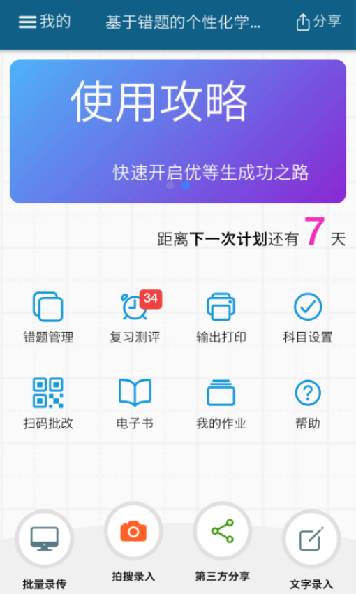师孔子智能错题本app