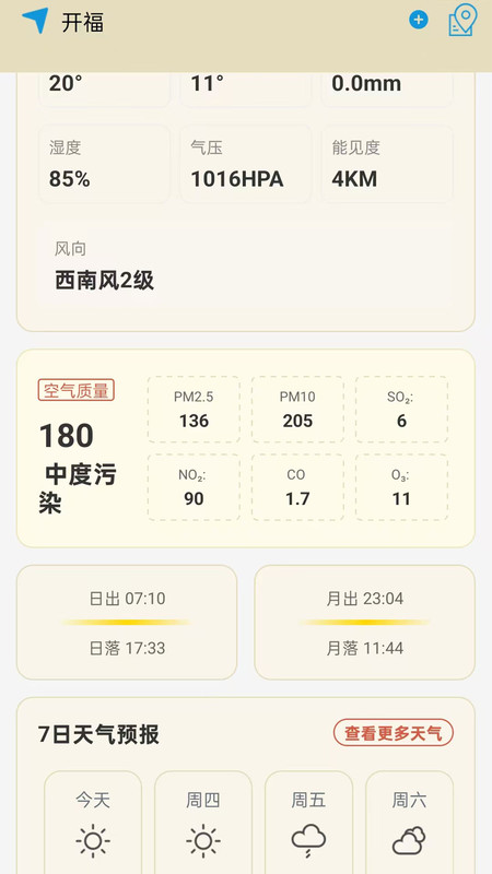 当地天气雨报软件图4