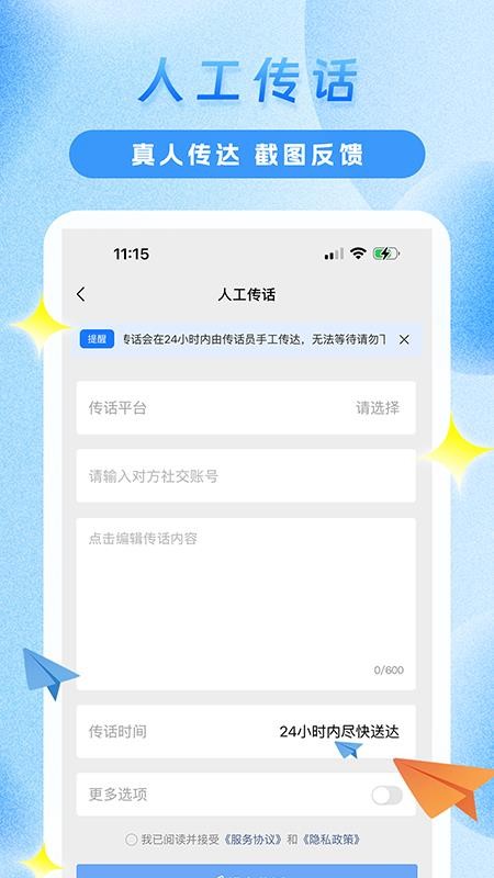 传信精灵app图1
