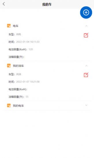 奇智油耗电耗手机版图3