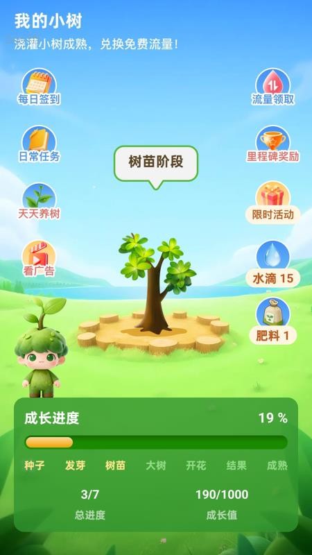 欢乐享流量app图1