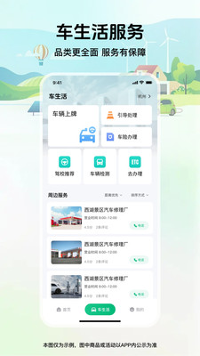 贴心好车主app图3