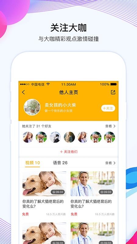 宠才大学app图3
