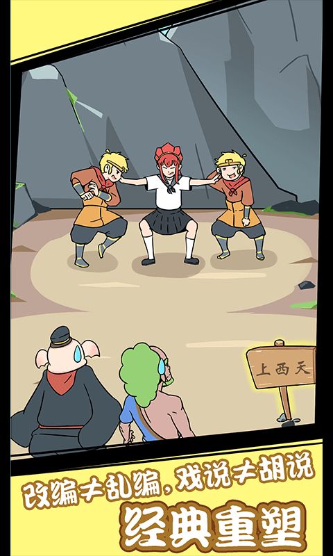 师父！大师兄又被妖怪捉走啦！游戏
