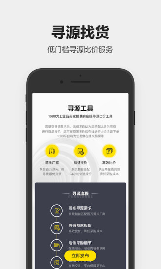 1688工业品app图3