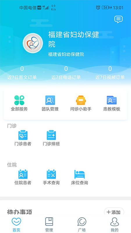 福建省妇幼医护版app图4