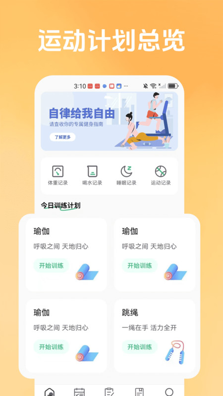健身Deep软件图1