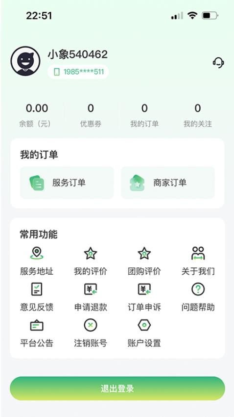 921就要你app图1