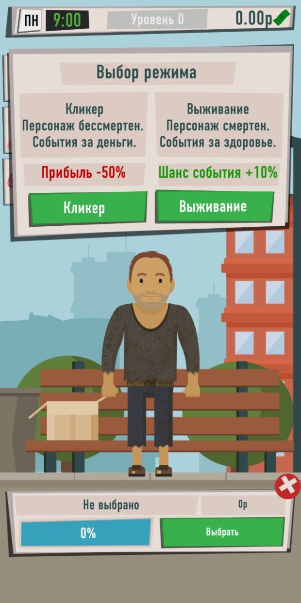 Симулятор бомжа游戏图3