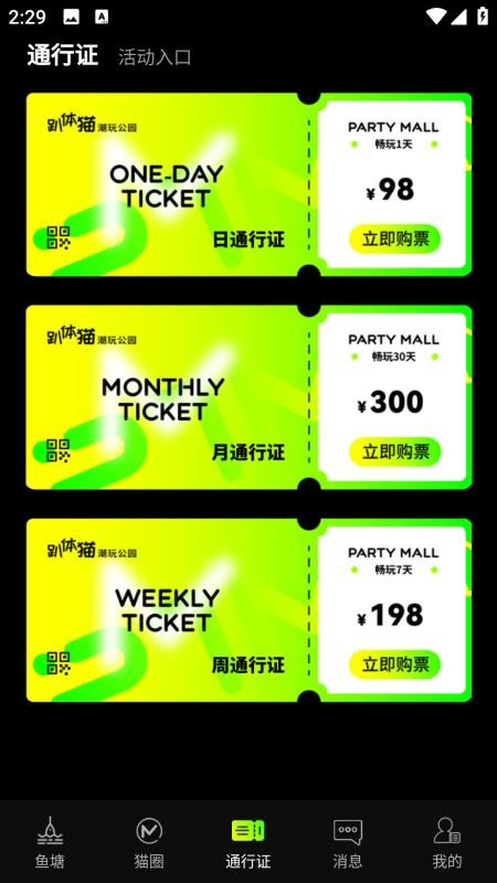 趴体猫潮玩公园app