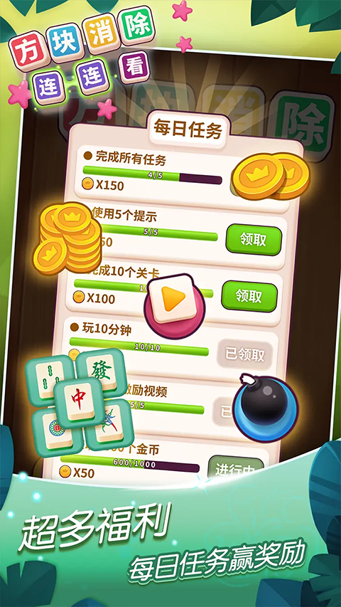 方块消除连连看游戏图1