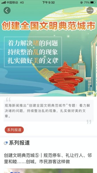 青岛观app图1