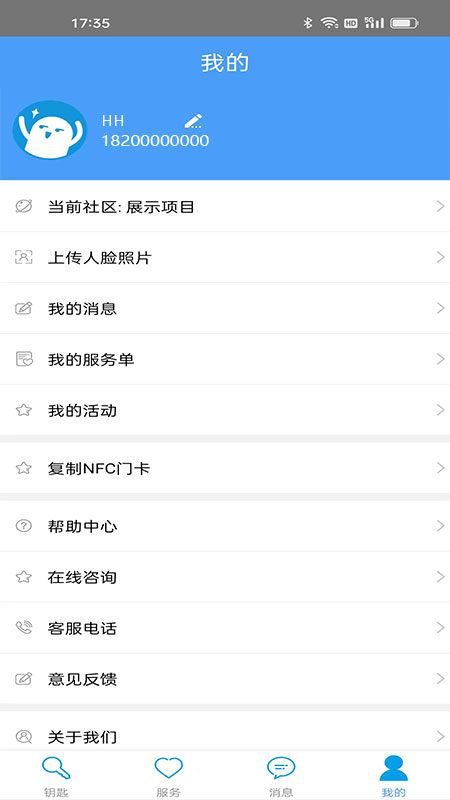 门禁卡app图3