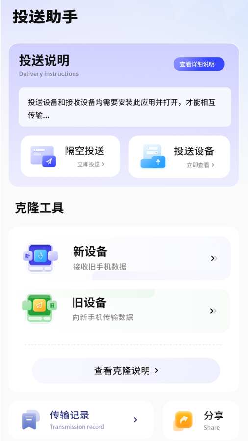 同步手机搬家app图1