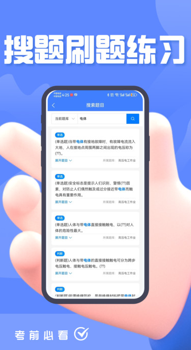 特种作业考试题峰app图3