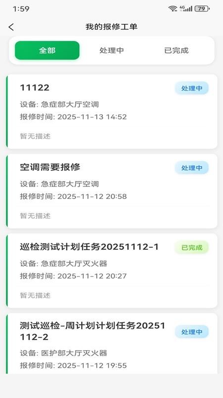 元杰智慧物业app图3