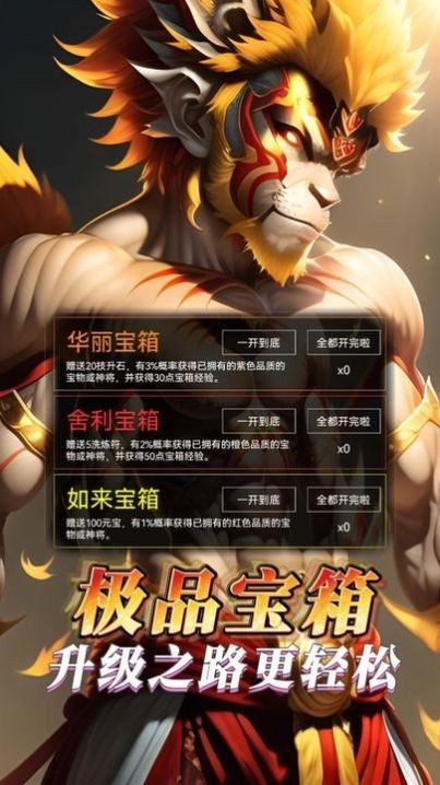 纵横西游：境界觉醒图3