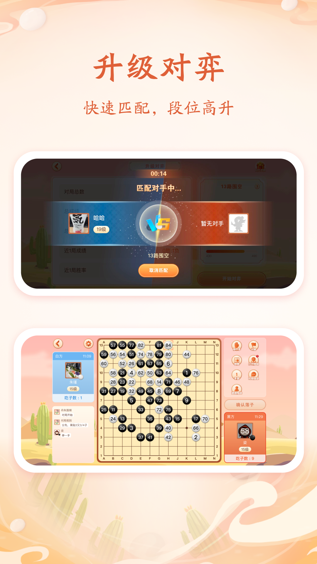 丹朱围棋app图1