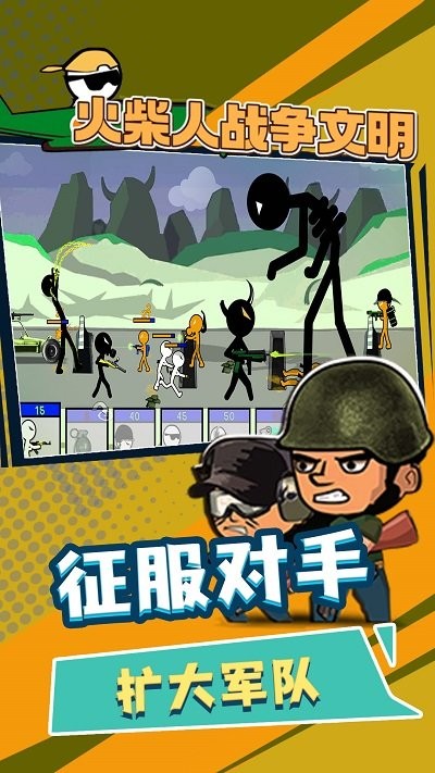 火柴人战争文明图2