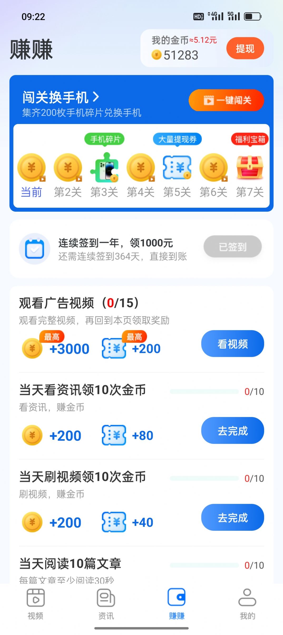 多福刷刷最新版图4